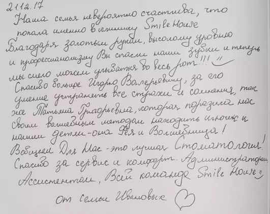 Сім'я Іванових